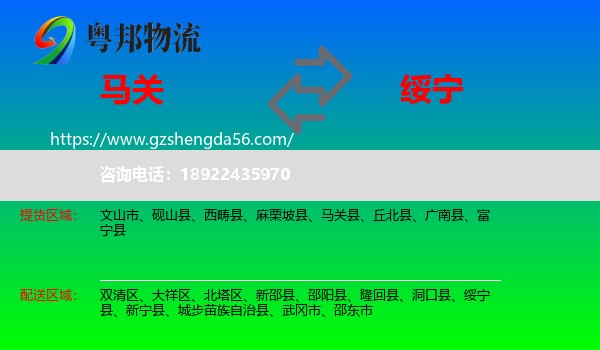 马关县到绥宁县物流专线