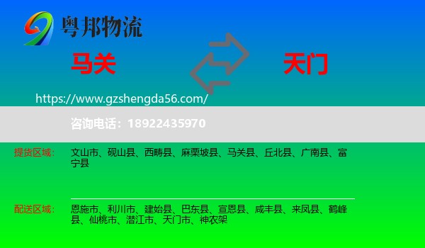 马关县到天门市物流专线