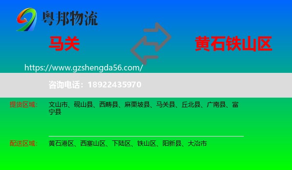 马关县到铁山区物流专线