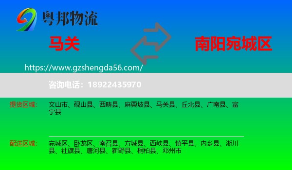 马关县到宛城区物流专线