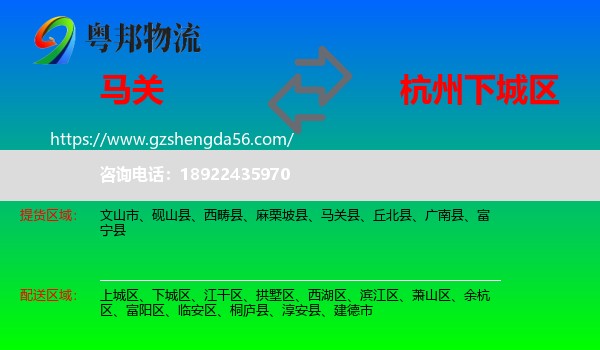 马关县到下城区物流专线
