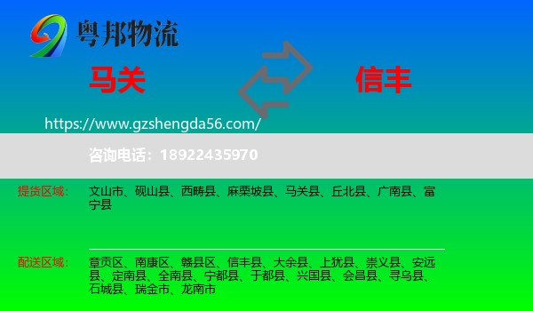 马关县到信丰县物流专线