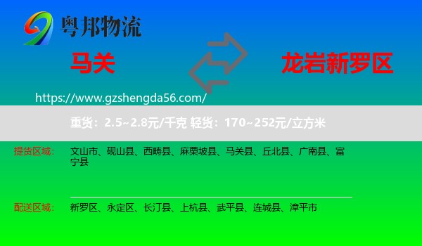 马关县到新罗区物流专线