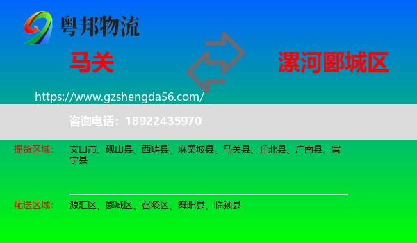 马关县到郾城区物流专线