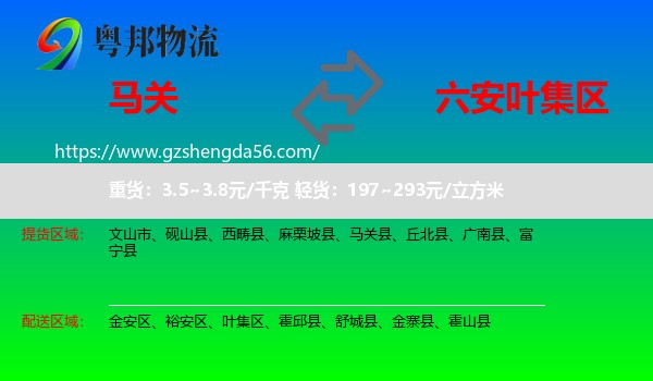马关县到叶集区物流专线