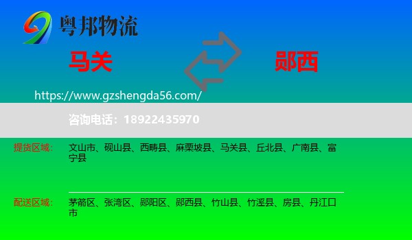 马关县到郧西县物流专线