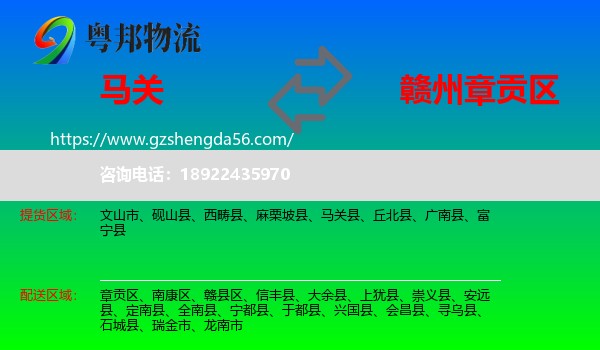 马关县到章贡区物流专线