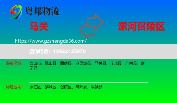 马关县到召陵区物流专线