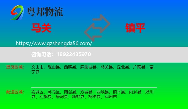 马关县到镇平县物流专线