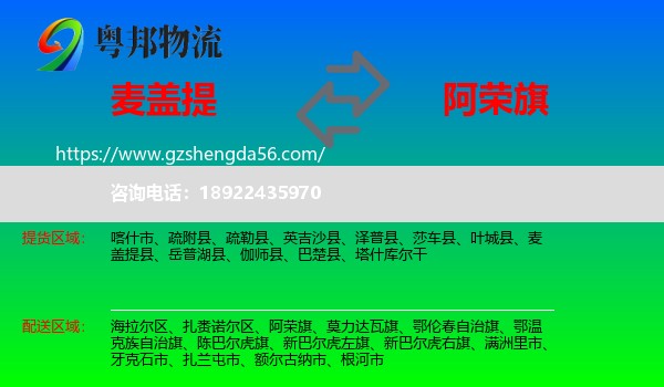 麦盖提县到阿荣旗物流专线
