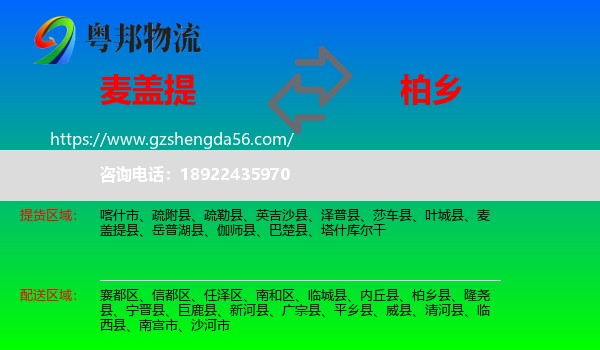 麦盖提县到柏乡县物流专线