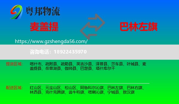 麦盖提县到巴林左旗物流专线