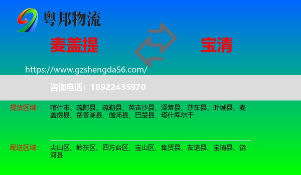 麦盖提县到宝清县物流专线