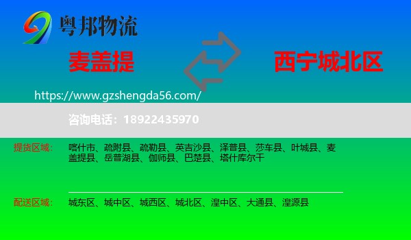 麦盖提县到城北区物流专线