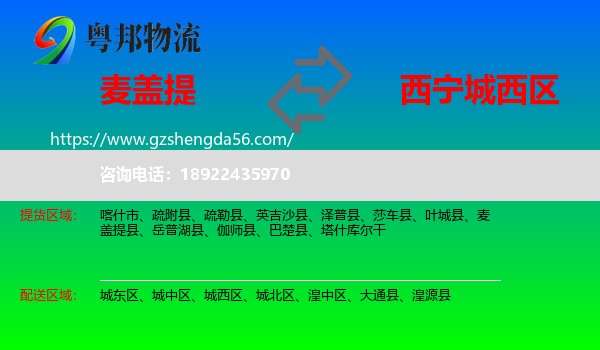 麦盖提县到城西区物流专线