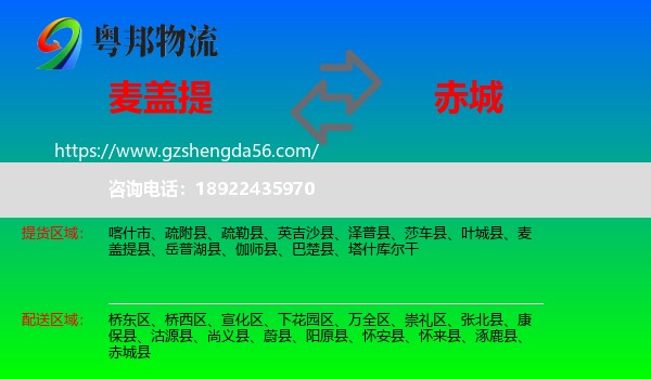 麦盖提县到赤城县物流专线