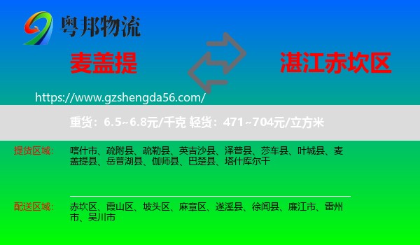 麦盖提县到赤坎区物流专线