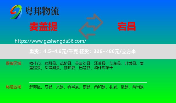 麦盖提县到宕昌县物流专线