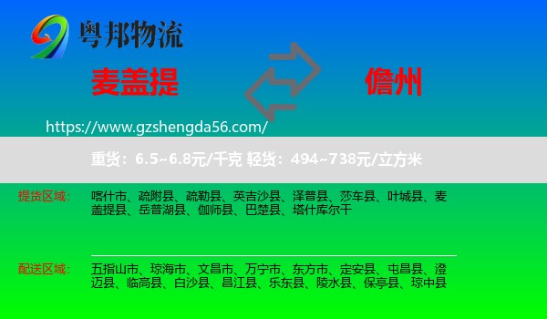 麦盖提县到儋州物流专线