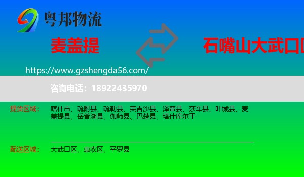 麦盖提县到大武口区物流专线