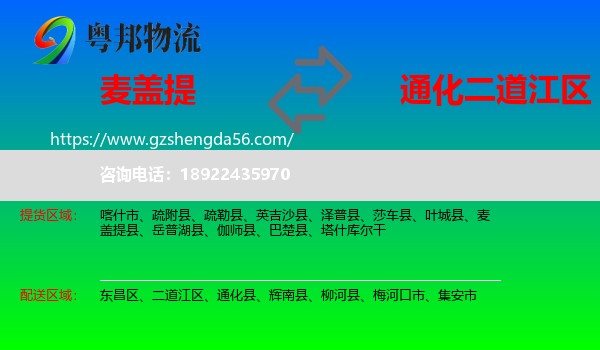 麦盖提县到二道江区物流专线