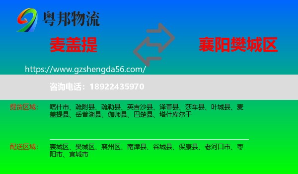 麦盖提县到樊城区物流专线