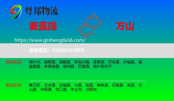 麦盖提县到方山县物流专线
