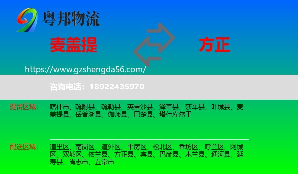 麦盖提县到方正县物流专线