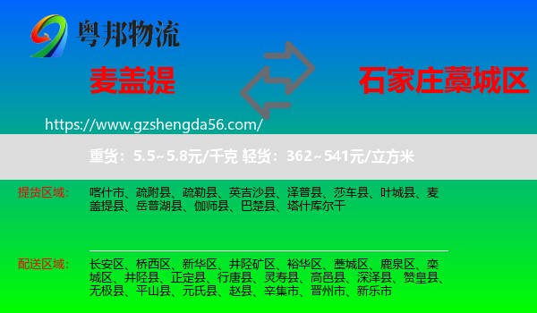 麦盖提县到藁城区物流专线
