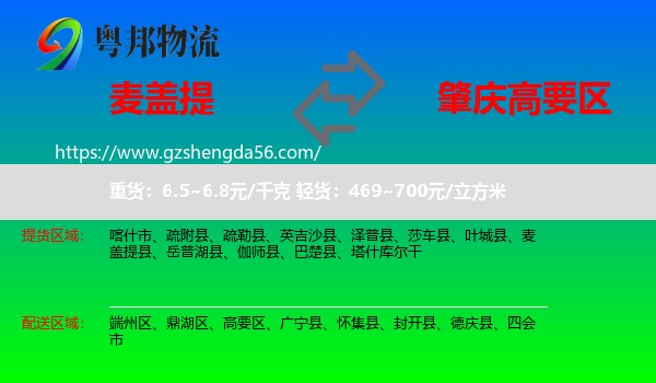 麦盖提县到高要区物流专线