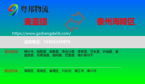 麦盖提县到海陵区物流专线