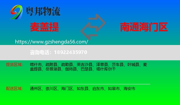 麦盖提县到海门区物流专线