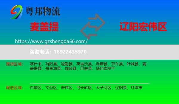 麦盖提县到宏伟区物流专线