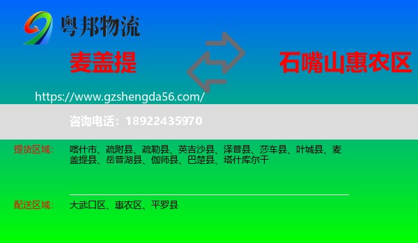 麦盖提县到惠农区物流专线