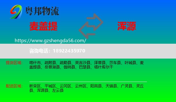 麦盖提县到浑源县物流专线