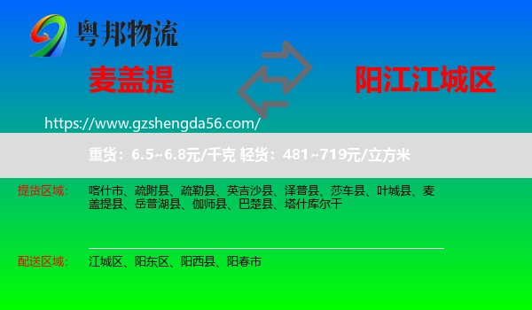 麦盖提县到江城区物流专线