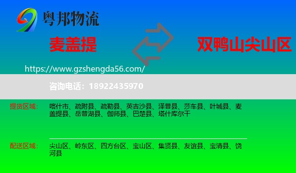 麦盖提县到尖山区物流专线