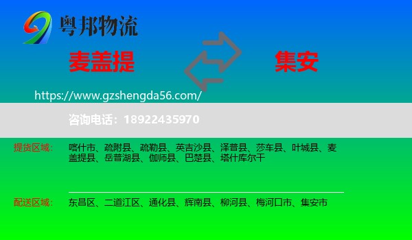 麦盖提县到集安市物流专线