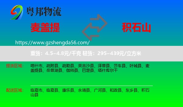 麦盖提县到积石山县物流专线