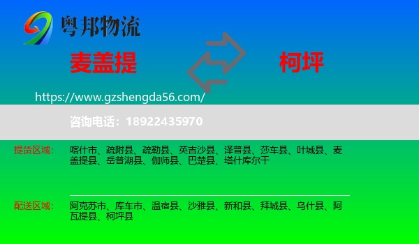 麦盖提县到柯坪县物流专线