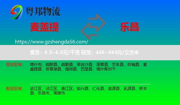 麦盖提县到乐昌市物流专线