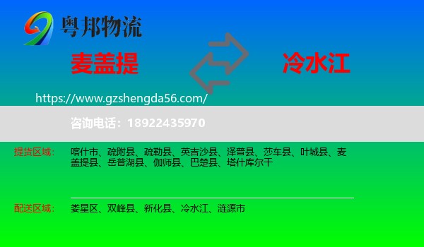 麦盖提县到冷水江物流专线