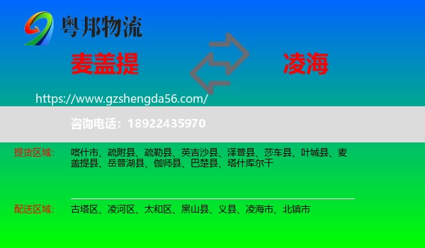 麦盖提县到凌海市物流专线