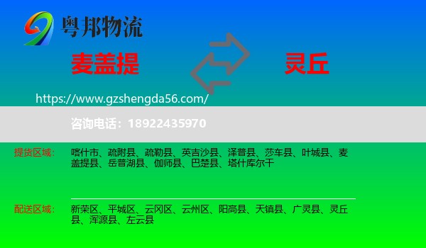 麦盖提县到灵丘县物流专线
