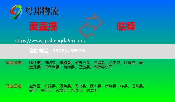 麦盖提县到临猗县物流专线