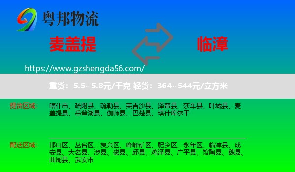 麦盖提县到临漳县物流专线