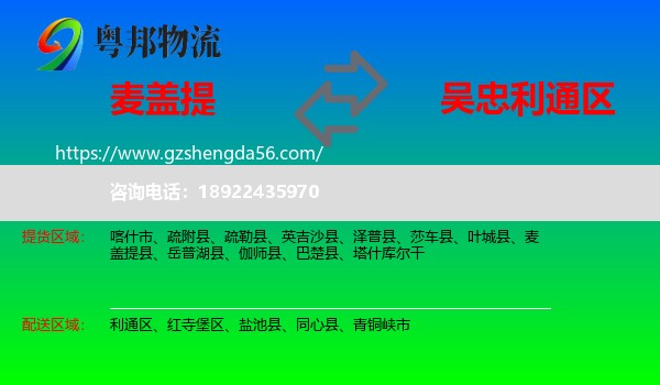 麦盖提县到利通区物流专线