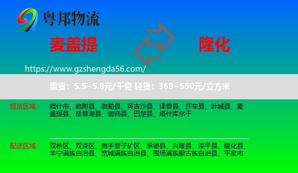 麦盖提县到隆化县物流专线