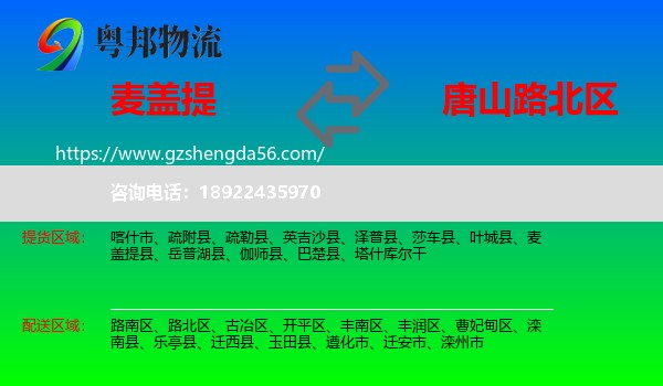 麦盖提县到路北区物流专线