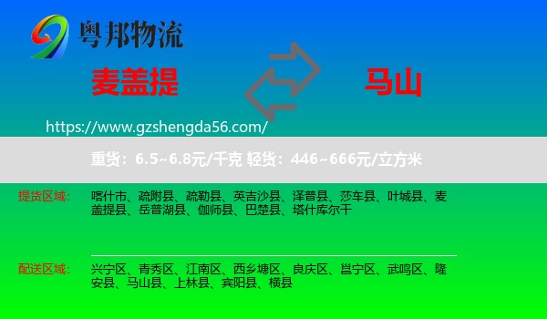 麦盖提县到马山县物流专线